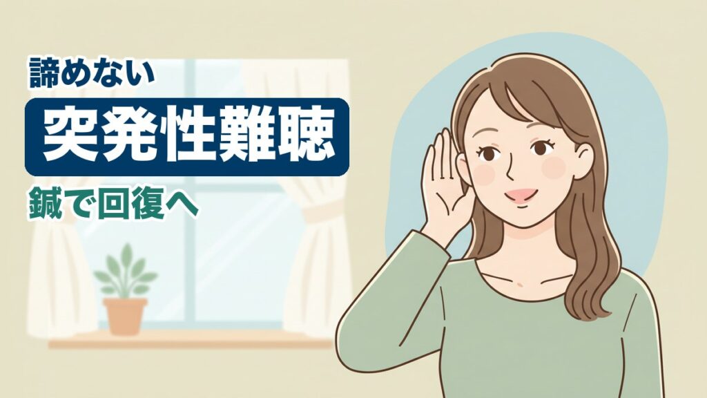 突発性難聴に悩む女性のイラスト｜おおた鍼灸院コラム