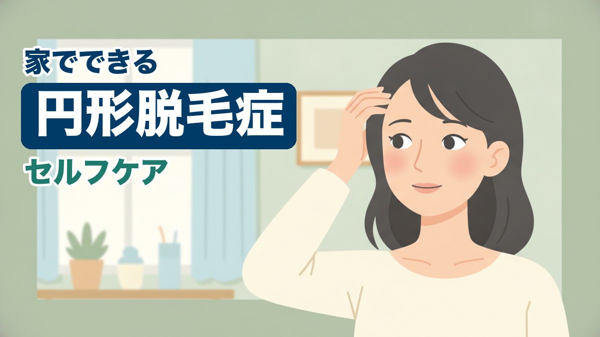 円形脱毛症に悩む女性のイラスト｜おおた鍼灸院コラム