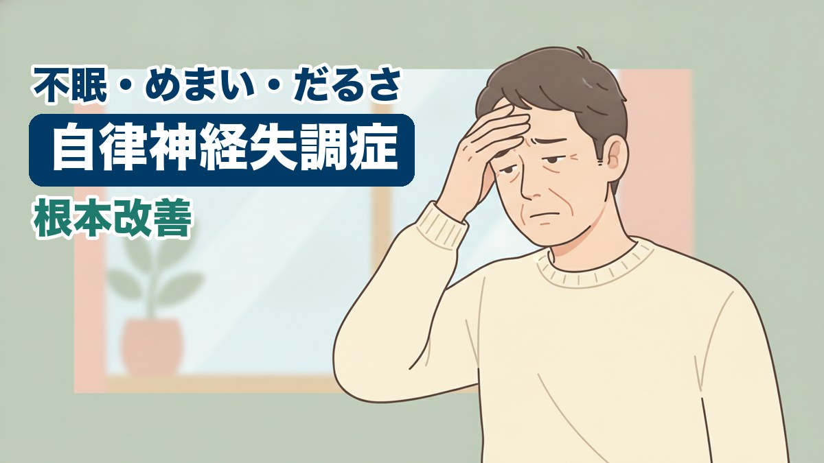 自律神経失調症に悩む男性のイラスト｜おおた鍼灸院コラム