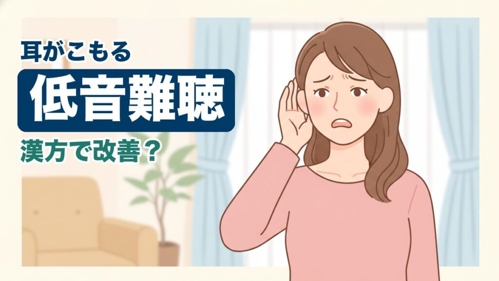 低音難聴に悩む女性のイラスト｜おおた鍼灸院コラム