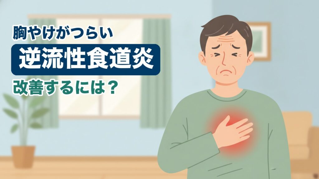 逆流性食道炎に悩む男性のイラスト｜おおた鍼灸院コラム