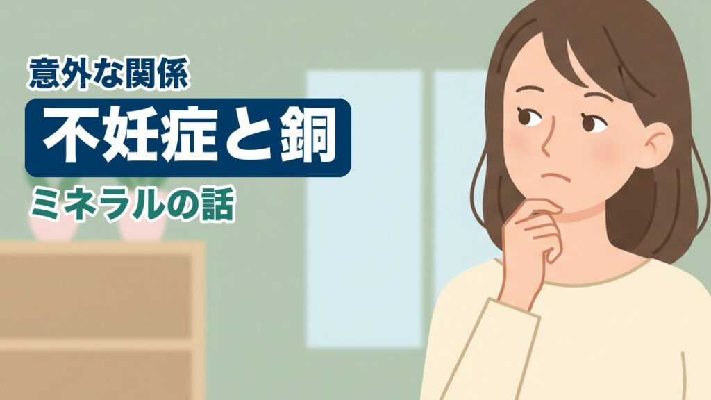 不妊症と銅に悩む女性のイラスト｜おおた鍼灸院コラム