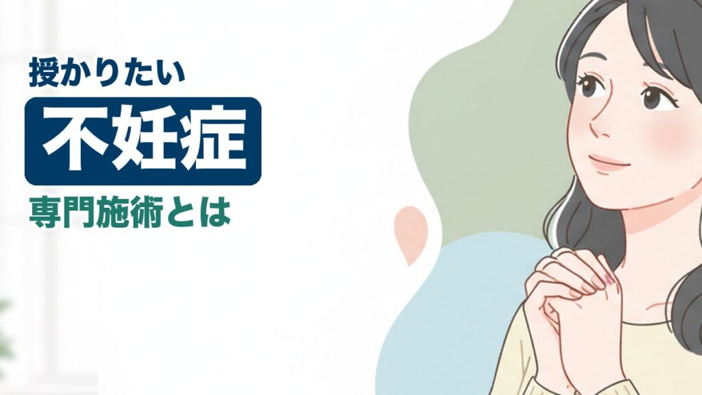 不妊症に悩む女性のイラスト｜おおた鍼灸院コラム