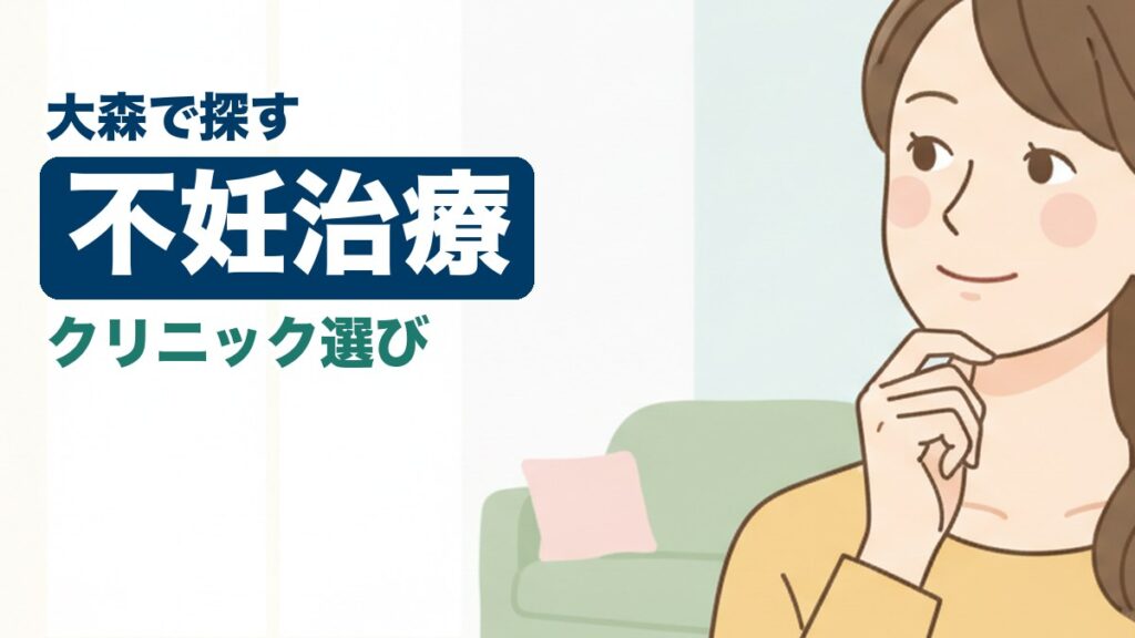 不妊治療に悩む女性のイラスト｜おおた鍼灸院コラム