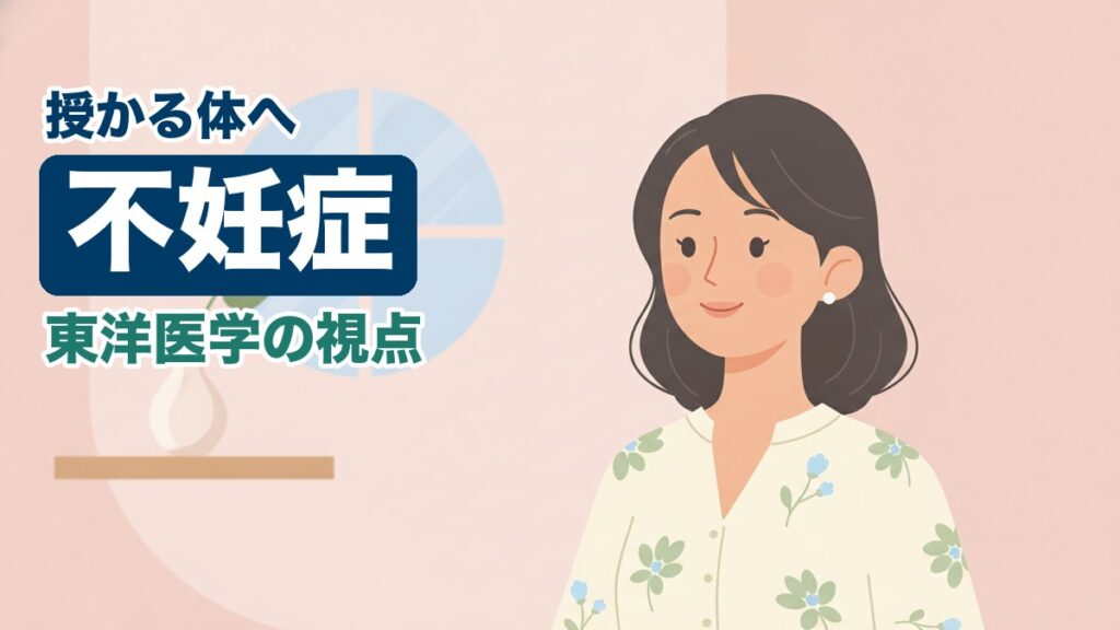 不妊症に悩む女性のイラスト｜おおた鍼灸院コラム