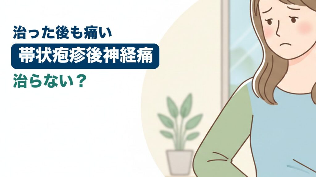 帯状疱疹後神経痛に悩む女性のイラスト｜おおた鍼灸院コラム