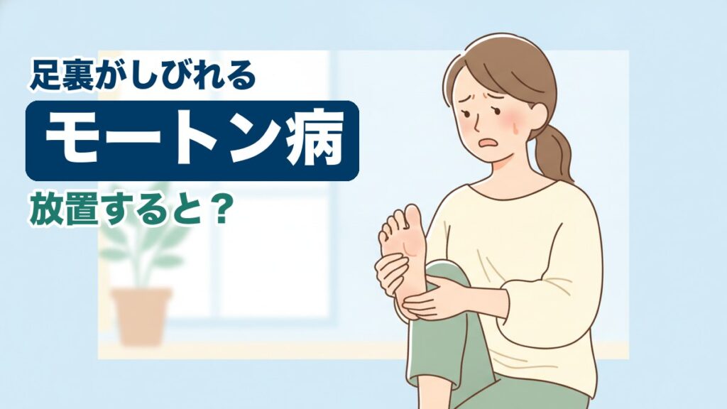 モートン病に悩む女性のイラスト｜おおた鍼灸院コラム