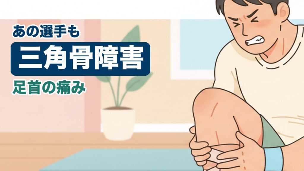 三角骨障害に悩む男性のイラスト｜おおた鍼灸院コラム