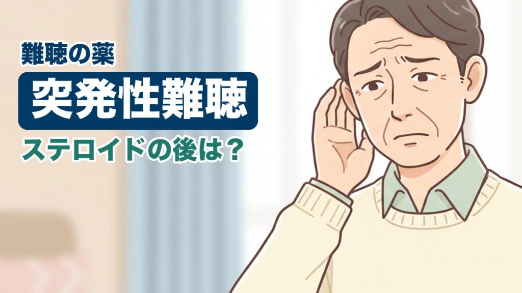 突発性難聴に悩む男性のイラスト|おおた鍼灸院コラム
