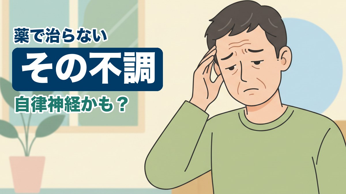 その不調に悩む男性のイラスト｜おおた鍼灸院コラム