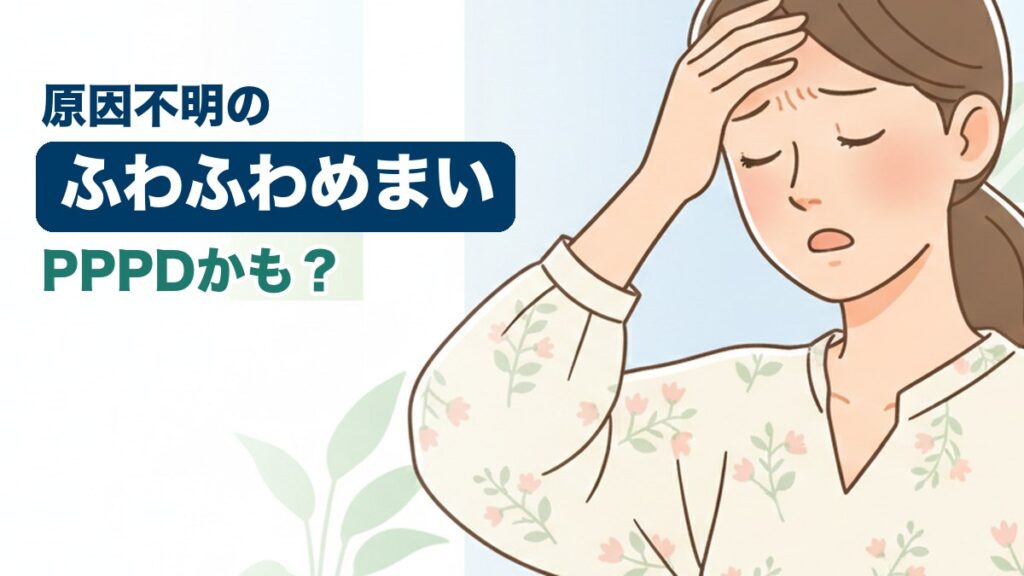 ふわふわめまいに悩む女性のイラスト｜おおた鍼灸院コラム